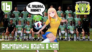 БОРЬБА ЗА ЧЕМПИОНСТВО В АПЛ И ЗА ЛИГУ ЕВРОПЫ. ЙОВИЛ В FIFA MANAGER 2022. 16 ЧАСТЬ