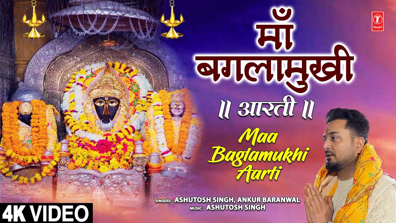    Maa Baglamukhi Aarti  Devi Bhajan  ASHUTOSH SINGH  ANKUR BARANWAL  Full 4K