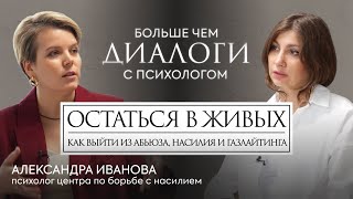 Как распознать и выйти из абьюзивных отношений. По мотивам дела Бишинбаева