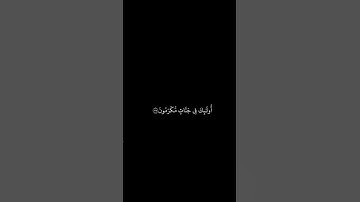 خالد الجليل || شاشه سوداء قران || والذين هم على صلاتهم يحافظون || سورة المعارج