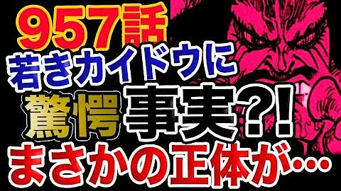 تحميل カイドウ 正体 バレバレ Mp4 Mp3