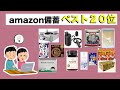 備蓄ベスト２０位⭐️どんどん高騰しています