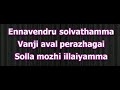 Ennavendru Solvathamma | Tamil Karaoke  with Lyrics - Ennavendru Solvathamma Tamil Karaoke