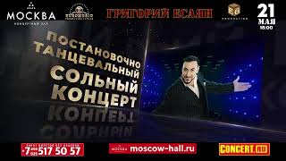 грандиозный концерт в москве   