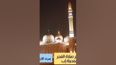#القارئ_الشيخ_أبي_الفضل_ضياء_الدين_الكبسي #قرآن #المقام_اليمني_الصنعاني #قرآن