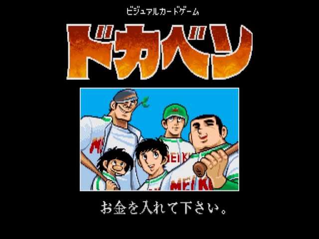 どかよ　ドカベン Amazon.co.jp: エポック社 水島新司コレクション2002 ドカベン