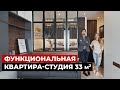Современная квартира-студия 33 м2. Идеально уместили все функции. Рум тур, дизайн интерьера