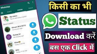 How to Save or Download Whatsapp Status Pictures and Videos||2020 screenshot 5