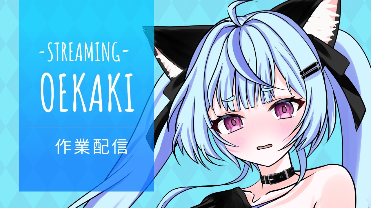 【お絵描き】水曜日の配信！！雑談しながらゆるゆるとやるので、ゆっくりしていってね！！　【尾幡りあん】＃個人勢Vtuber ＃お絵描き