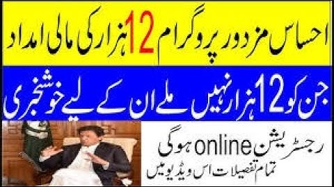 Ehsaas Masdor Program // Ehsaas Program online Registration // Imran Khan Mazdoor Ehsas Program