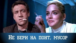 "Место встречи изменить нельзя" по-голливудски | Паскудство! "Место встречи изменить нельзя" по-голливудски | Паскудство!