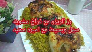 احنا هنقطع على كنتاكي ولا ايه ?(ارز الريزو?والفراخ واحلي من غير صوص خاااالص  فراخ من(كنتاكي)مطبخي??