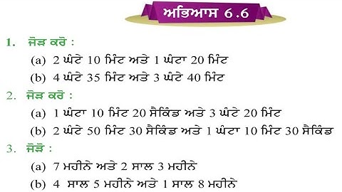 EXERCISE 6.6 PSEB 5TH MATHS CHAPTER 6 MEASUREMENT PUNJAB SCHOOL EDUCATION BOARD 5TH MATHS PUNJAB 6.6