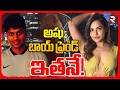 BIG Twist In Ashu Reddy Case | అషు బాయ్ ఫ్రెండ్ ఇతనే! | Ashu Reddy Boyfriend Dharmendra | RTV