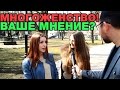 Многоженство в разных религиях. Ваше мнение?