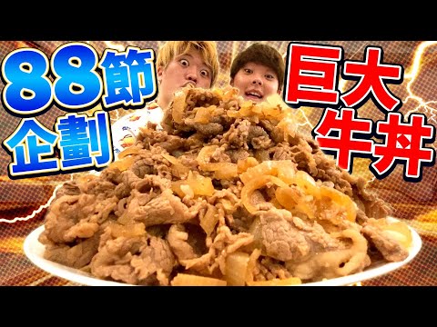 88節為爸爸做手作巨大牛丼！照著MASA料理ABC的食譜再現溫暖安心的日本美味～