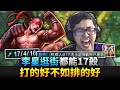 【DinTer】這小舉動讓勝率提升10％！征服者李星Lee Sin JG逛街都能17殺？！我也能飛來飛去！打得好不如排得好！