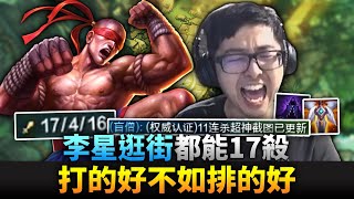【DinTer】這小舉動讓勝率提升10%!征服者李星Lee Sin JG逛街都能17殺?!我也能飛來飛去!打得好不如排得好!