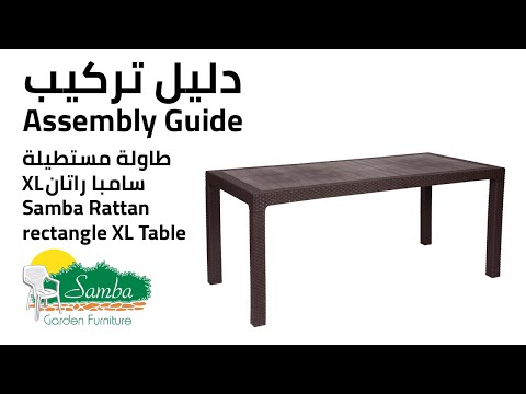     طاولة مستطيلة سامبا راتان