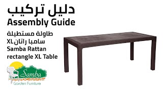 SAMBA RATTAN XL TABLE | طاولة مستطيلة سامبا راتانXL