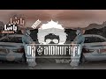 ريمكس مصري اجرامي 2022 - اللي راح مع السلامه ( ReMix ) Dj_alDhurafi# 180.0