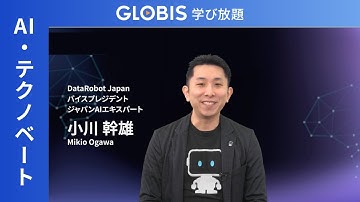 AIコンサルタントが教える！ビジネスパーソンのためのデータ・AIリテラシー／データ活用の全体像・データ統合編