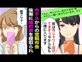 【漫画】後輩「今ホテルで彼はシャワーを浴びてますぅw私も今から一緒に入ってきます」→３ヶ月後に私と結婚するはずの婚約者を後輩に寝取られた