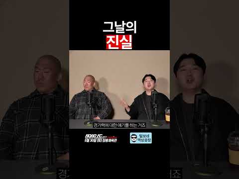 그날의 진실