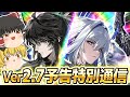 【鳴潮】ゆっくり達と見る最新情報！『Ver2.7予告特別通信』【ゆっくり実況】