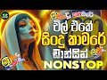 2025 Sha Fm Best Live Nonstop|Dance Nonstop(හිට්ම එක)|Top music
