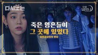 (ENG/SPA/IND) [#HotelDelLuna] Mina and P.O See a Ghost and a Serial Killer | #Official_Cut | #Diggle