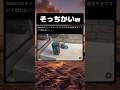 SwitchのUFOキャッチャーゆったら設定緩すぎて違うの取れた　#tiktok #tiktokvideo #memes #shorts #おもしろ #おすすめ #UFOキャッチャー #ゲームセンター