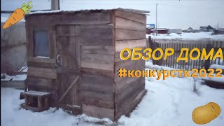 ОБЗОР ДОМА ШКОЛЬНИКА НА #конкурстк2022