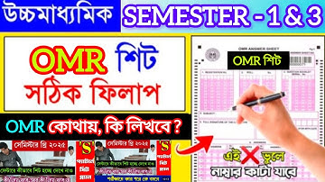 How to fill up OMR sheet for class 12 & 11 Semester 1 & 3 || Seat plan hs 2026 || Seat plan hs 2026 