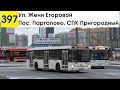 Автобус 397 &quot;Ул. Жени Егоровой - пос. Парголово, СПК &quot;Пригородный&quot;