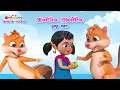 சுட்டி கண்ணம்மா அணிலே அணிலே ஓடி வா - Anile Anile Odi Vaa - Tamil Kids Rhymes &amp; Baby Songs