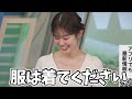 外に出る時は服を着てくださいと言う天気お姉さん【青原桃香】服着て、アプリ不機嫌
