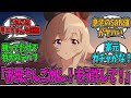 母親になっても可愛さをアピールするカレンチャン。『お前お母さんに似てるよな...』【ウマ娘】【反応集】