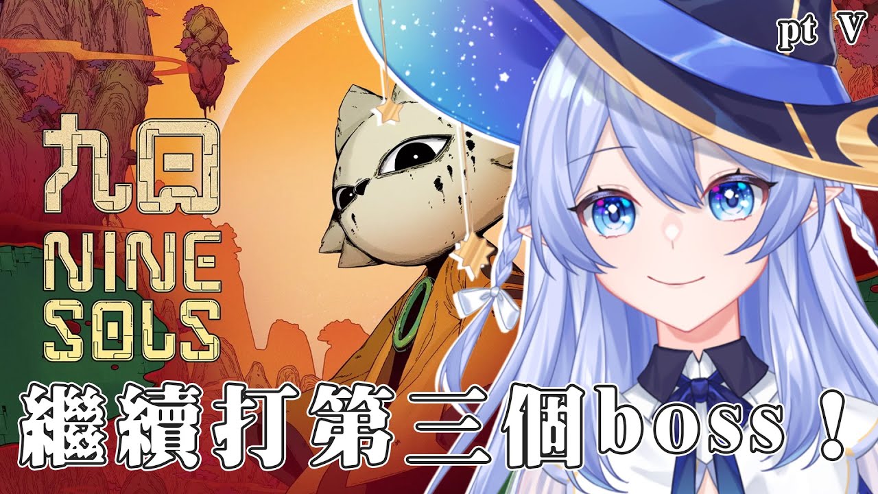 【遊戲:九日 pt V】 繼續打第三個boss!這遊戲是不是開始好玩了! 【蕾雅 馬來西亞Vtuber】 | MYViki