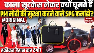 PM Modi की Security वाले SPG Commando के Suitcase का रहस्य! Briefcase Secret | Bullet Proof Shield