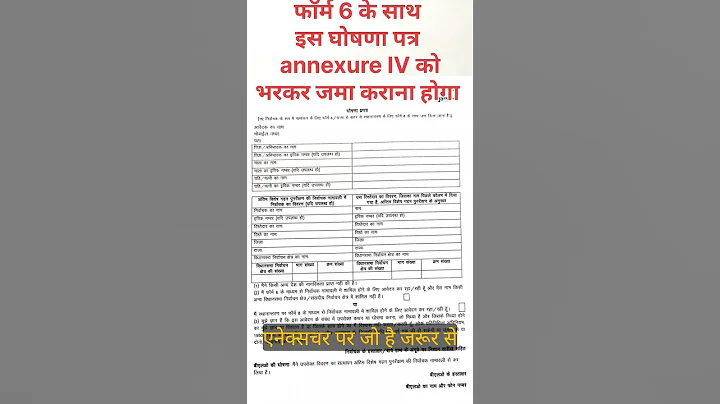 Form 6 के साथ इस घोषणा पत्र को जरूर जमा करें #shorts #short #form6 #sir