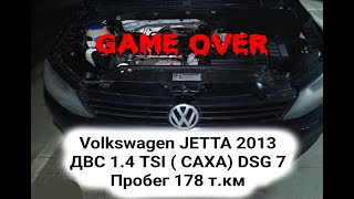 Volkswagen JETTA 2013 ДВС 1.4 TSI (CAXA) EA111 РКПП DSG 7 DQ200 Пробег 178 т. км родной