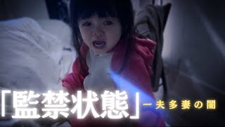 Download Lagu 【実録】第8子の3歳娘が「監禁状態」になりました…一夫多妻制の闇…【309話】 MP3