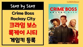 "Crime Boss: Rockay City 크라임 보스: 록케이 시티" 에픽 게임즈 EGS 게임 키 등록하기, 키 활성화하기, 에픽 게임키 사용하기, 게임 등록