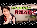 大手音楽教室で月20万稼ぐ