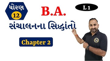 B.A | Std-12 | Ch-2 |  L1 | સંચાલનના સિદ્ધાંતો-પ્રસ્તાવના-ખ્યાલ-અર્થ-વ્યાખ્યા-પ્રયુક્તિ-મુલ્યો