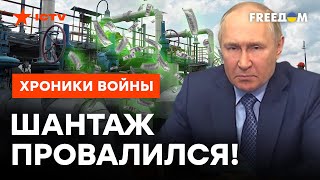 Газовая империя Путина ПАЛА! Расплачиваться ЗА 