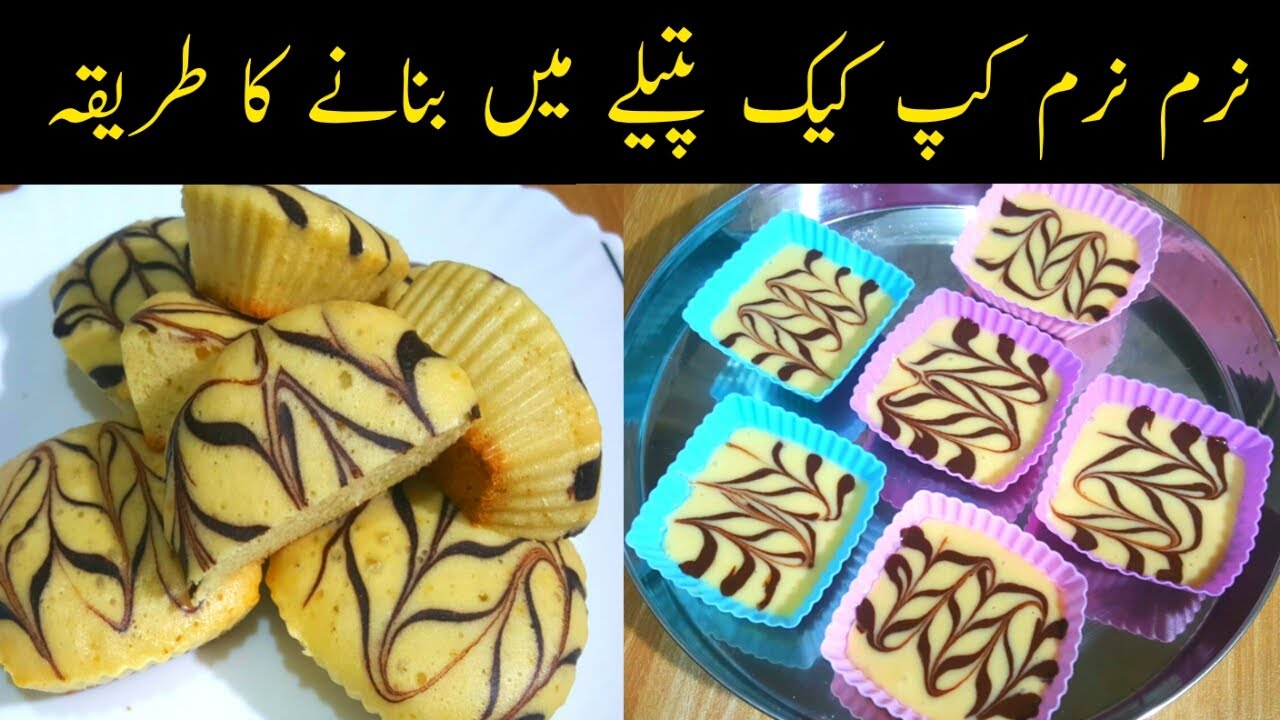 Marble Cupcakes Recipe Super Soft Fluffy Marble Cupcake Recipe marble-cupcakes-recipe-super-soft-fluffy-marble-cupcake-recipe