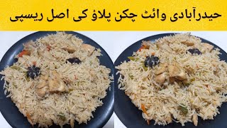 Hyderabadi White Chicken Pulao Complete Recipe in Urdu/ Hindi by Afias kitchen|Chicken Yakhni Pulao