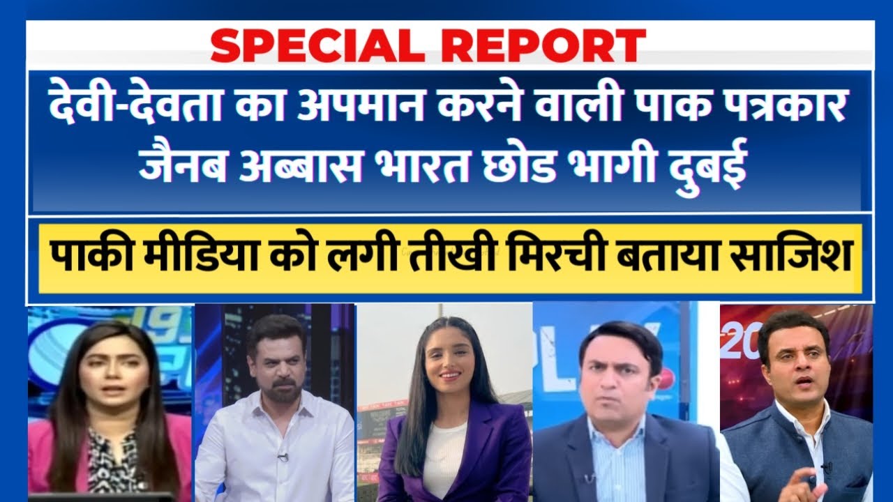 Pak Media Crying Over Zainab Abbas Leaves India | Zainab Abbas Controversial Tweet | Pak Reaction